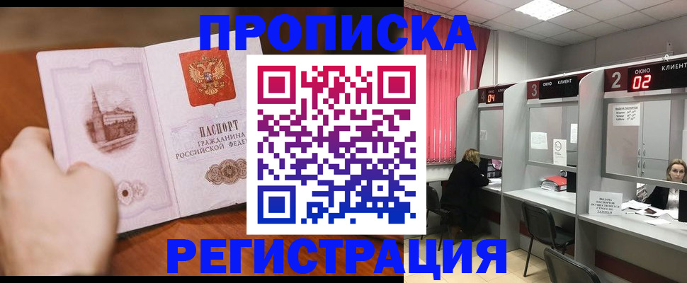 временная регистрация для школы в Хилке